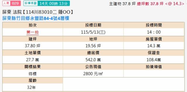 屏東竹田法拍大樓-1