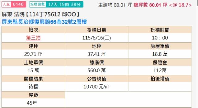 屏東長治拍賣透天-1