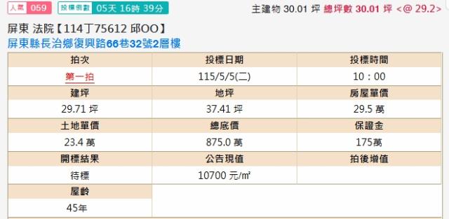 屏東長治拍賣透天-1