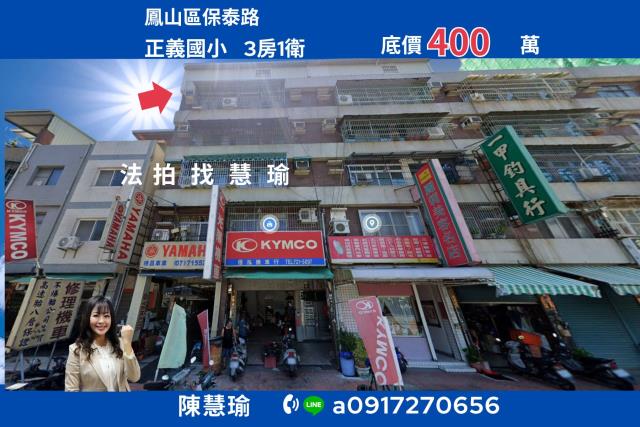 鳳山公寓拍賣-0