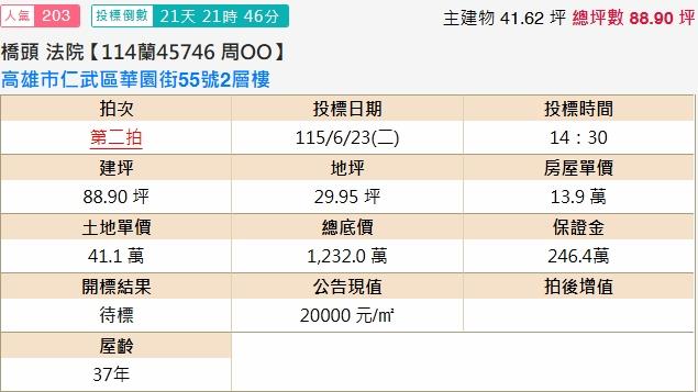 仁武法拍透天-1