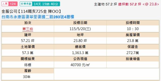 永康法拍透天-1