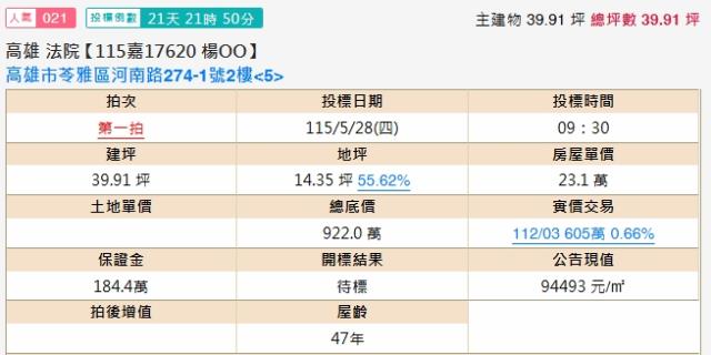 苓雅法拍公寓-1