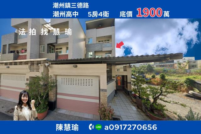 屏東潮州透天法拍-0