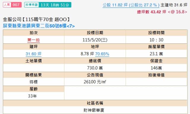 屏東東港法拍華廈-1