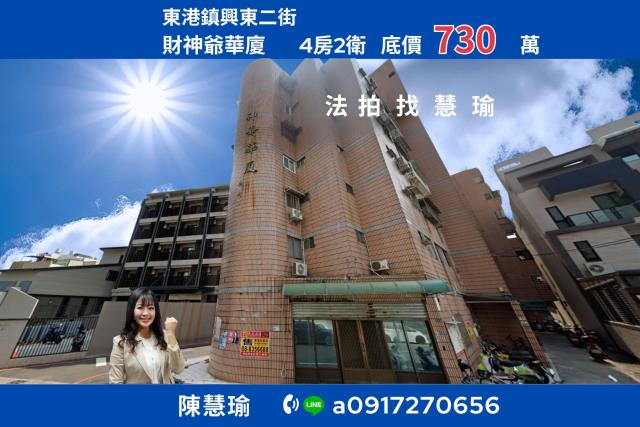屏東東港法拍華廈-0