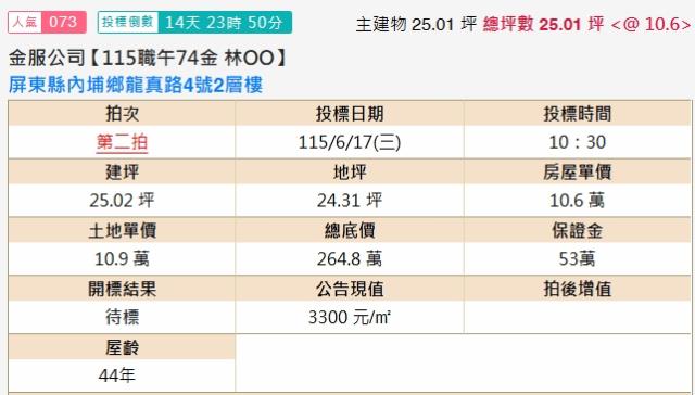 內埔法拍透天-1