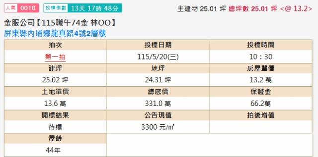 內埔法拍透天-1
