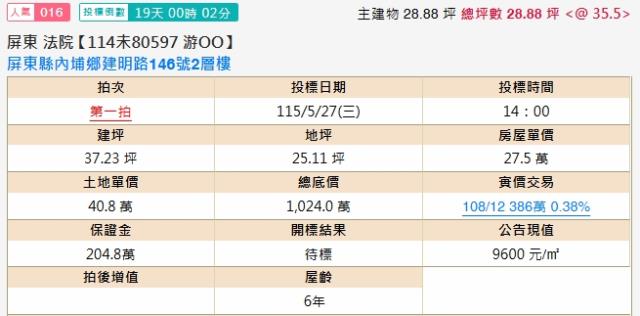 內埔法拍透天-1