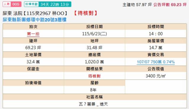新園法拍透天-1