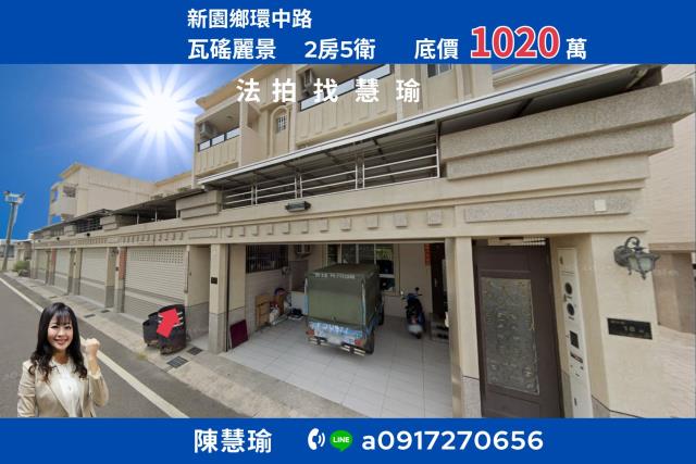 新園法拍透天-0