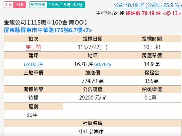 屏東屏東市法拍大樓-1