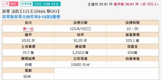 屏東市透天法拍-1
