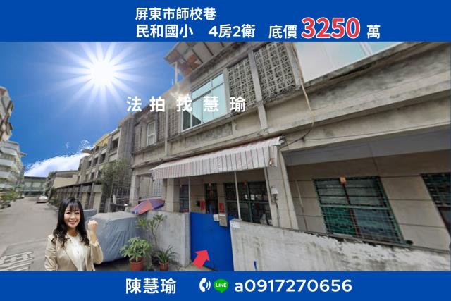屏東市透天法拍-0