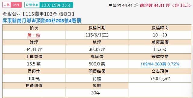 萬丹透天法拍-1