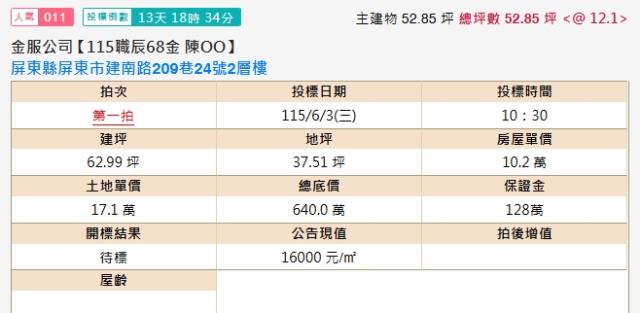 屏東屏東市法拍透天-1