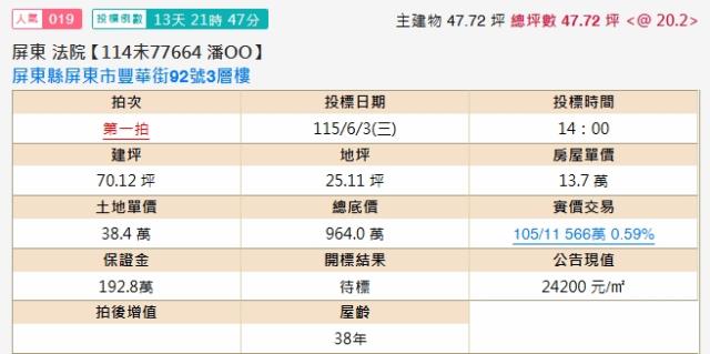 屏東市透天法拍-1