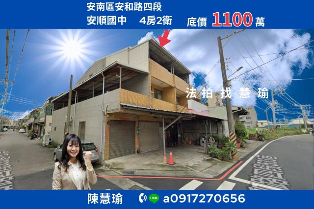 安南透天法拍-0