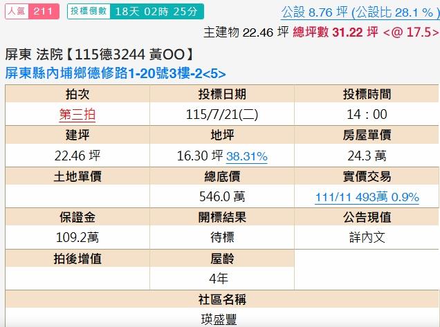 屏東法拍華廈-1