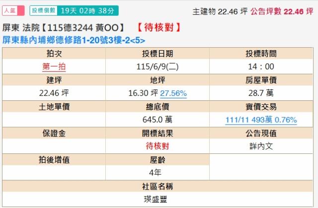 屏東法拍華廈-1