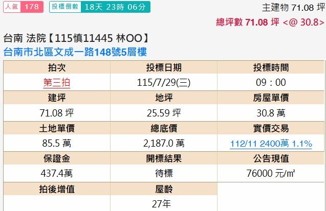 北區法拍透天-1