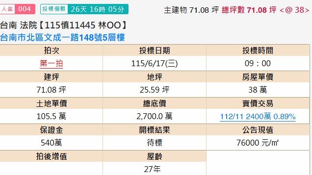 北區法拍透天-1