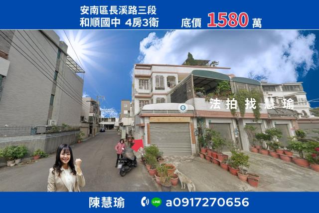 安南法拍透天-0
