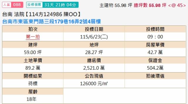 台南東區法拍透天-1