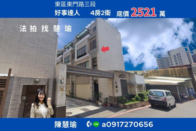 台南東區法拍透天-0