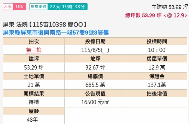 屏東市透天法拍-1