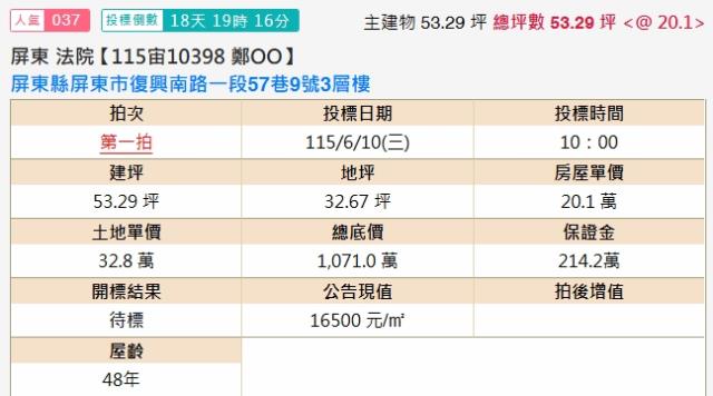 屏東市透天法拍-1