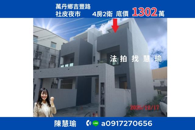 屏東萬丹法拍透天-0