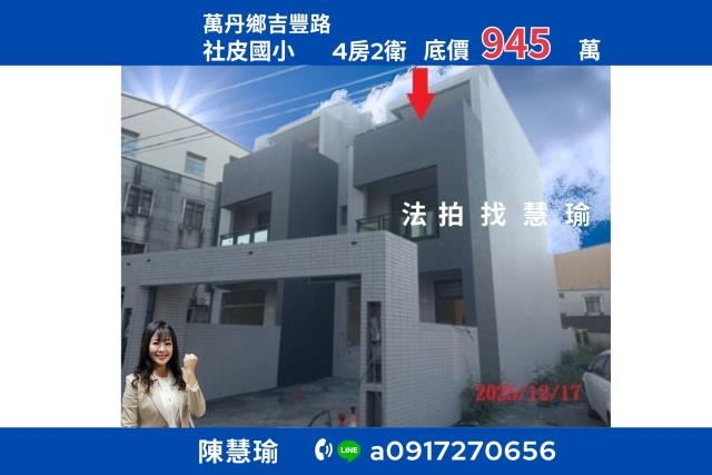 屏東萬丹法拍透天-0