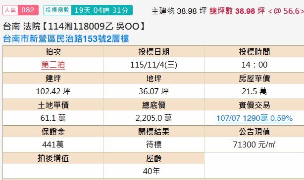 台南新營透天法拍-1