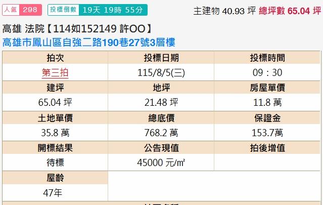 鳳山法拍透天-1
