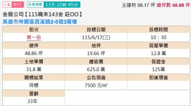 高雄林園透天法拍-1