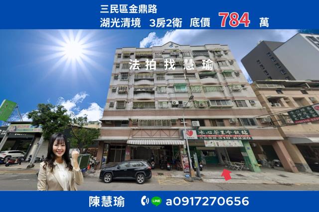 三民區華廈法拍-0