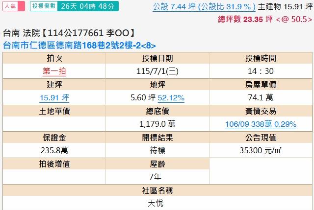 台南仁德法拍大樓-1