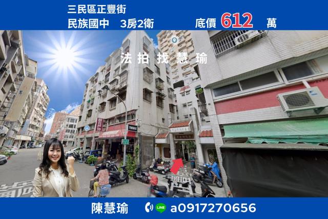 高雄三民區公寓法拍-0
