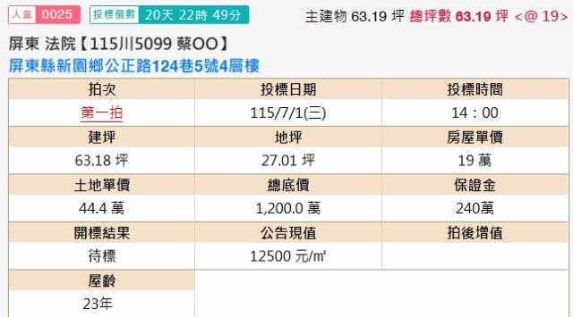 屏東法拍透天-1