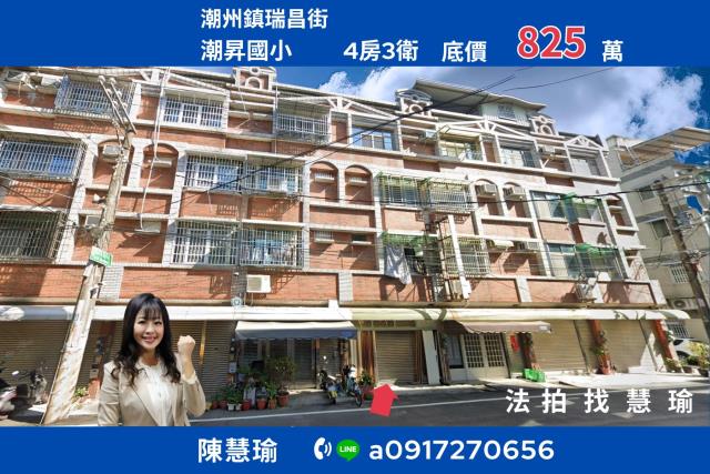 屏東潮州法拍透天-0