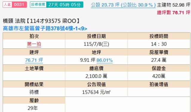 高雄左營華廈法拍-1