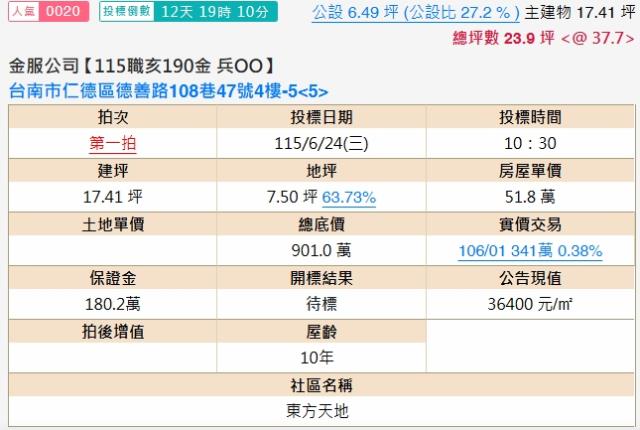 台南仁德法拍公寓-1