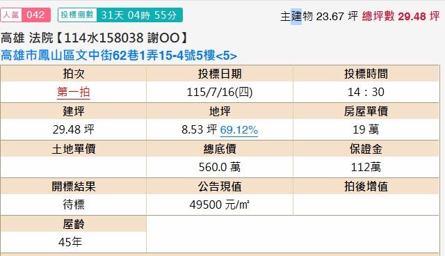 高雄鳳山公寓法拍-1