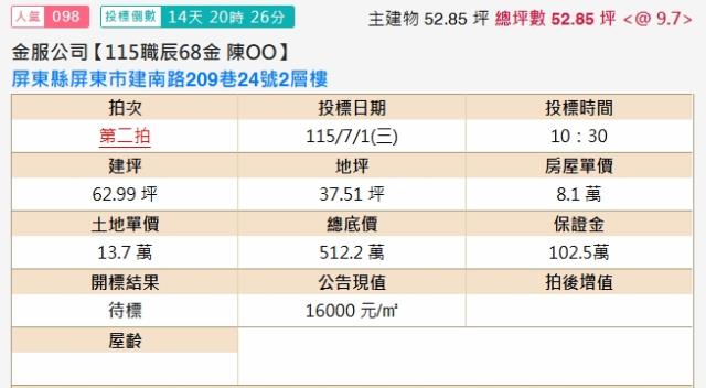 屏東屏東市透天法拍-1
