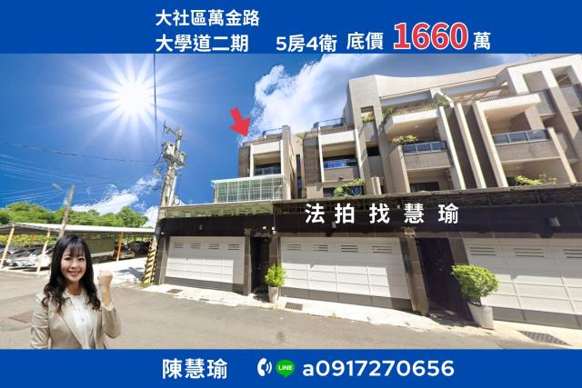 高雄大社透天拍賣-0