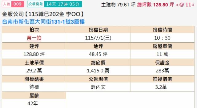 台南新化法拍透天-1