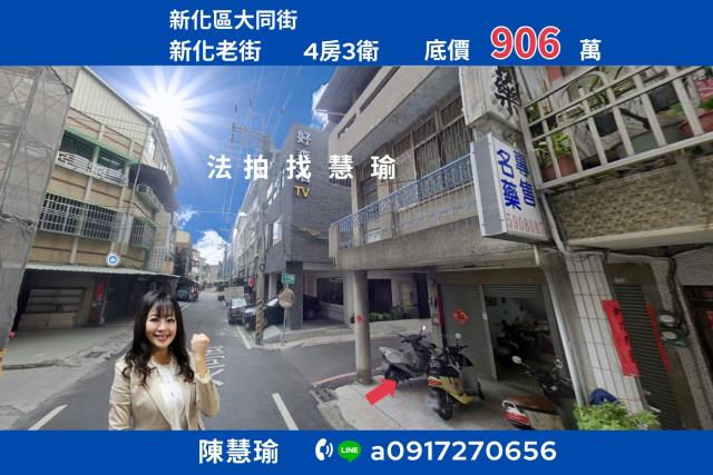 台南新化法拍透天-0