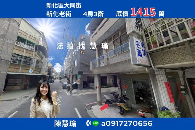 台南新化法拍透天-0