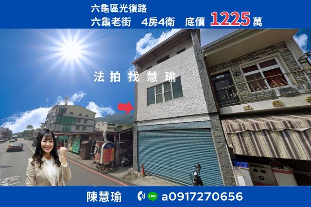 高雄六龜透天拍賣-0